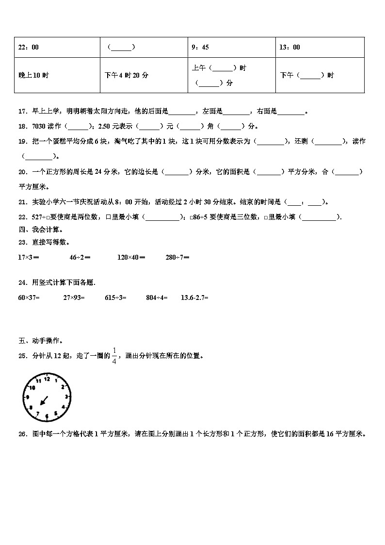 2022-2023学年武汉市汉南区三下数学期末联考模拟试题含解析第2页