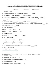 2022-2023学年武鸣县三年级数学第二学期期末质量检测模拟试题含解析