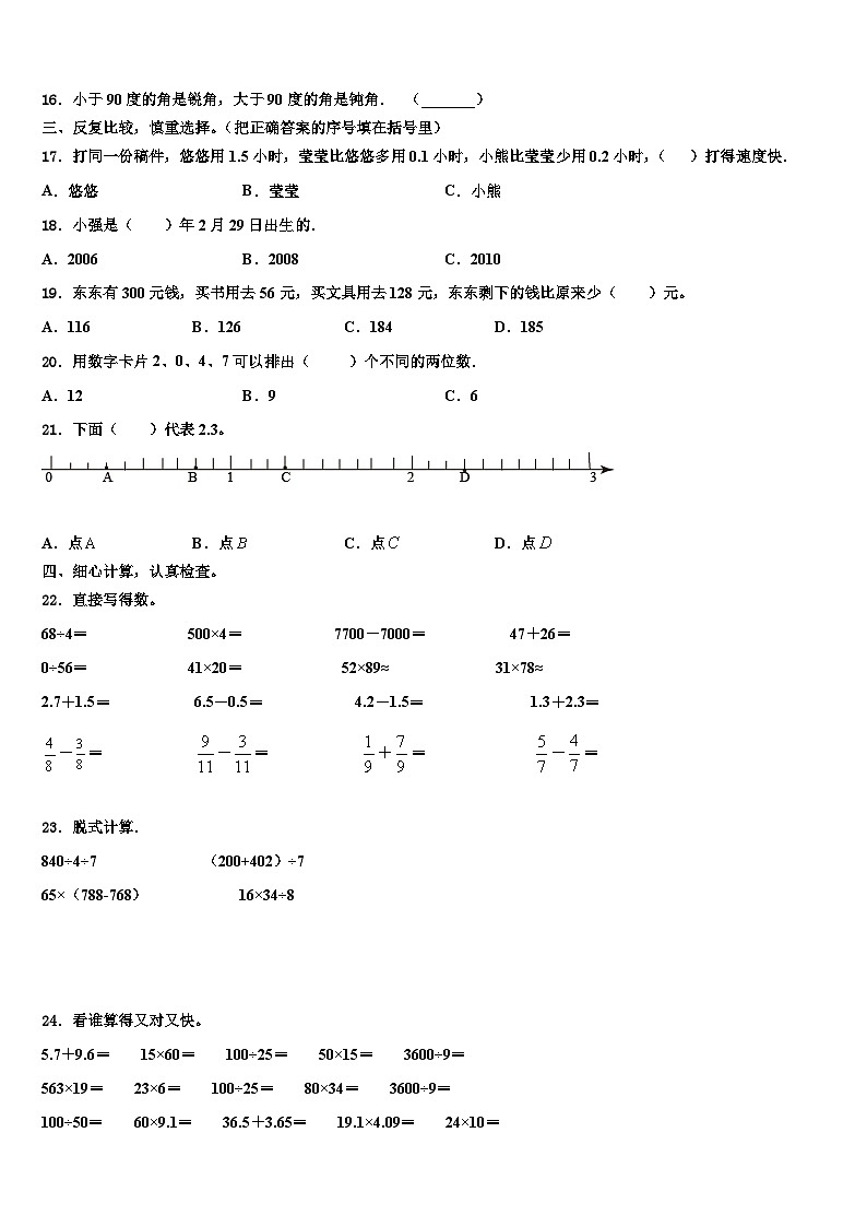2022-2023学年武鸣县三年级数学第二学期期末质量检测模拟试题含解析第2页