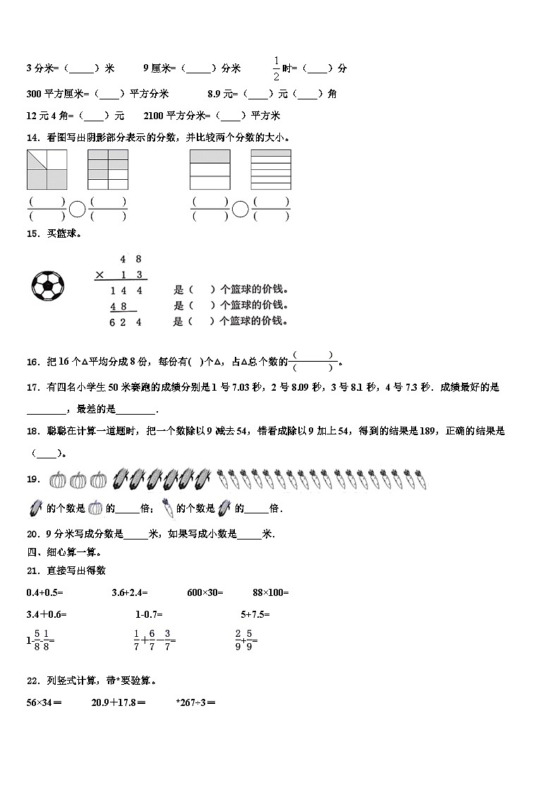 2022-2023学年武宁县数学三下期末考试试题含解析02