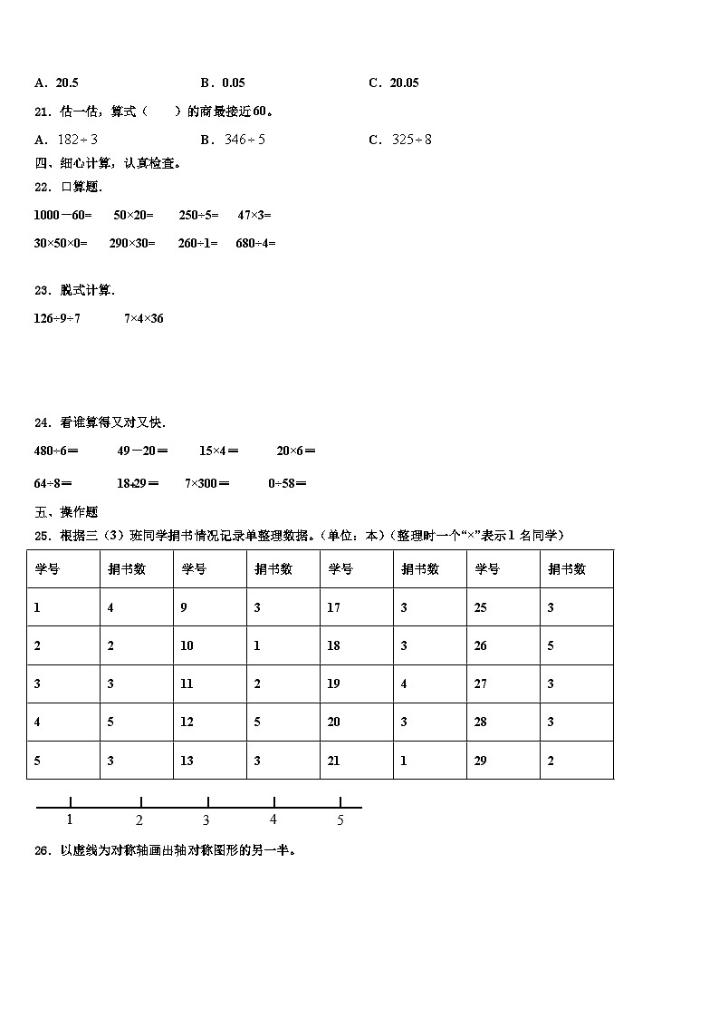 2022-2023学年永靖县数学三下期末调研模拟试题含解析第2页