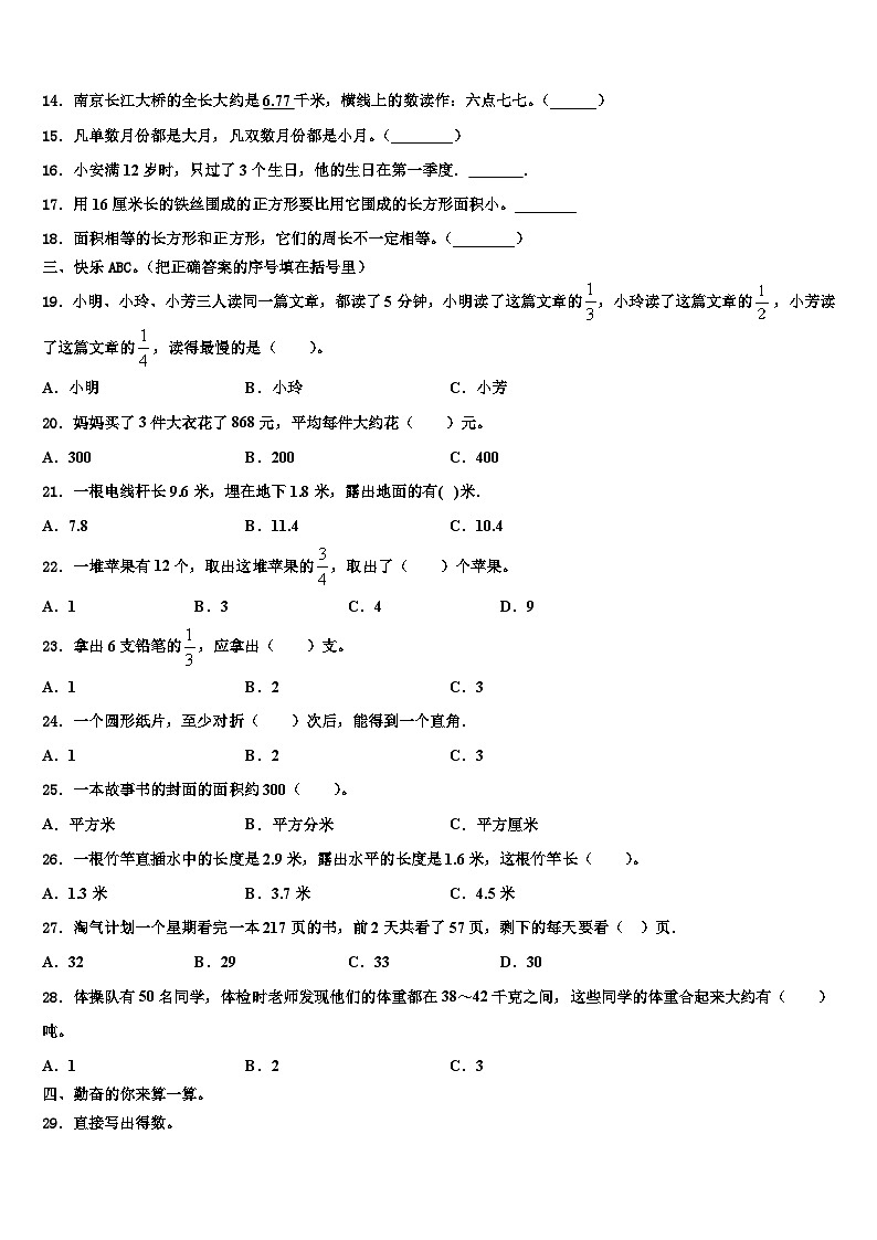 2022-2023学年永安市数学三下期末质量检测模拟试题含解析02