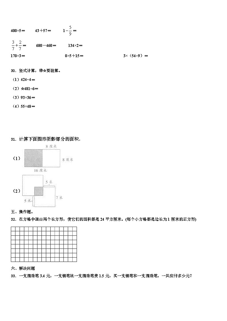 2022-2023学年永安市数学三下期末质量检测模拟试题含解析03