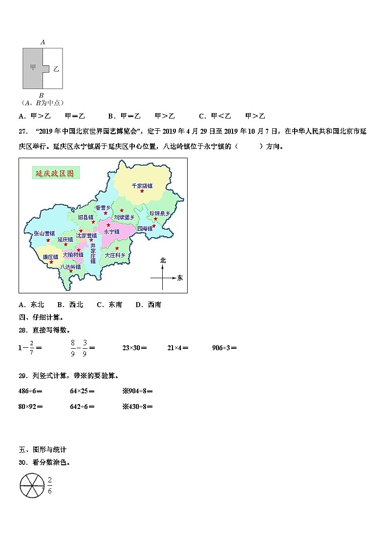2022-2023学年永州市双牌县数学三下期末联考模拟试题含解析第3页