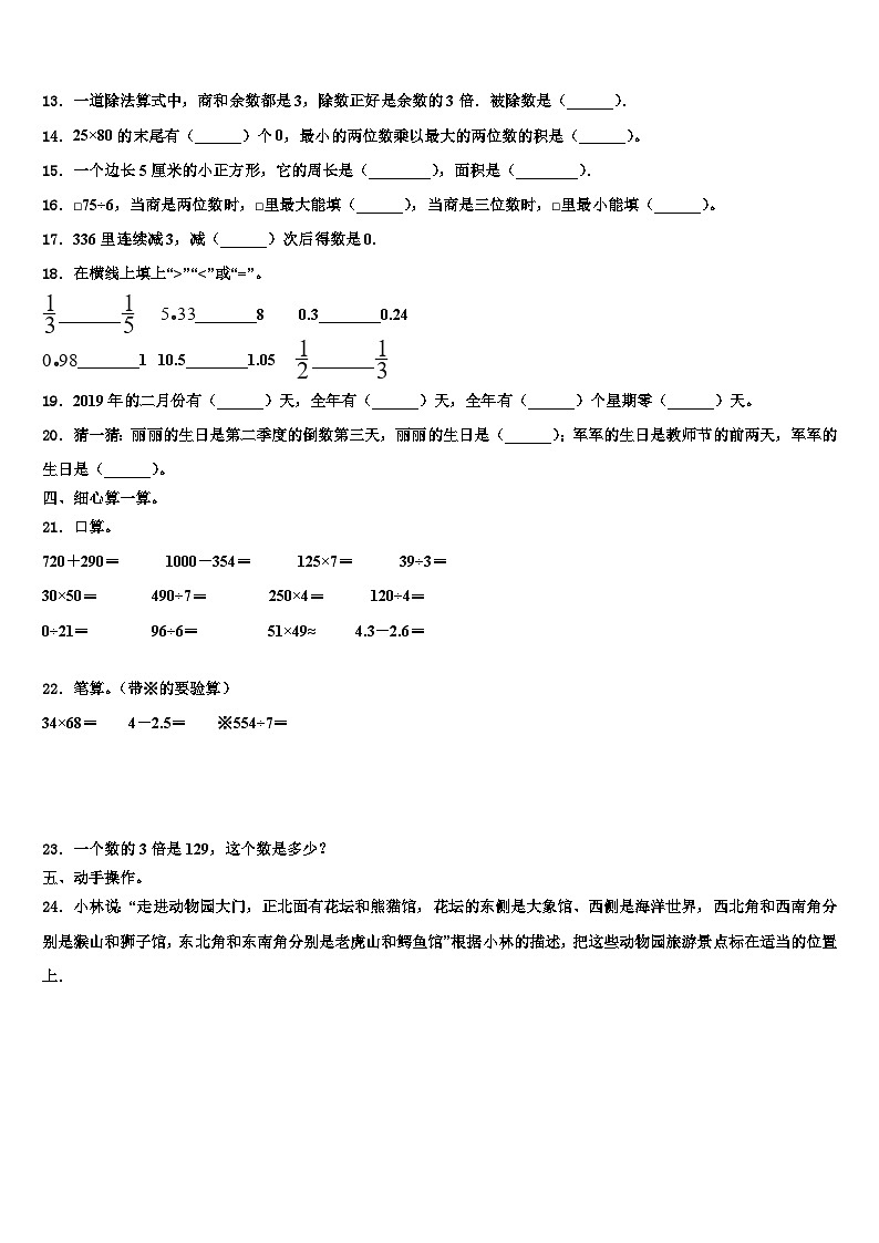 2022-2023学年永州市江华瑶族自治县数学三下期末考试模拟试题含解析第2页
