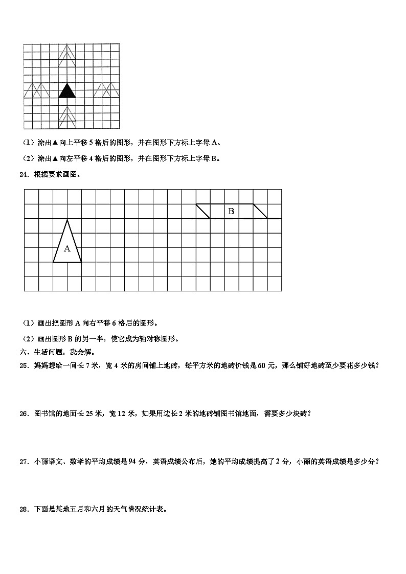 2022-2023学年枣庄市峄城区数学三下期末考试模拟试题含解析第3页