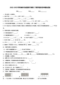 2022-2023学年榆林市吴堡县子洲县三下数学期末统考模拟试题含解析