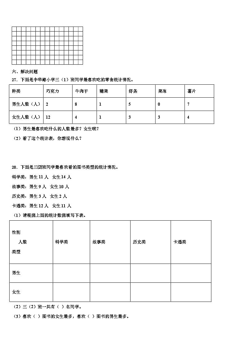 2022-2023学年榆林市吴堡县子洲县三下数学期末统考模拟试题含解析第3页