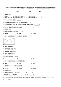 2022-2023学年永州市新田县三年级数学第二学期期末学业质量监测模拟试题含解析