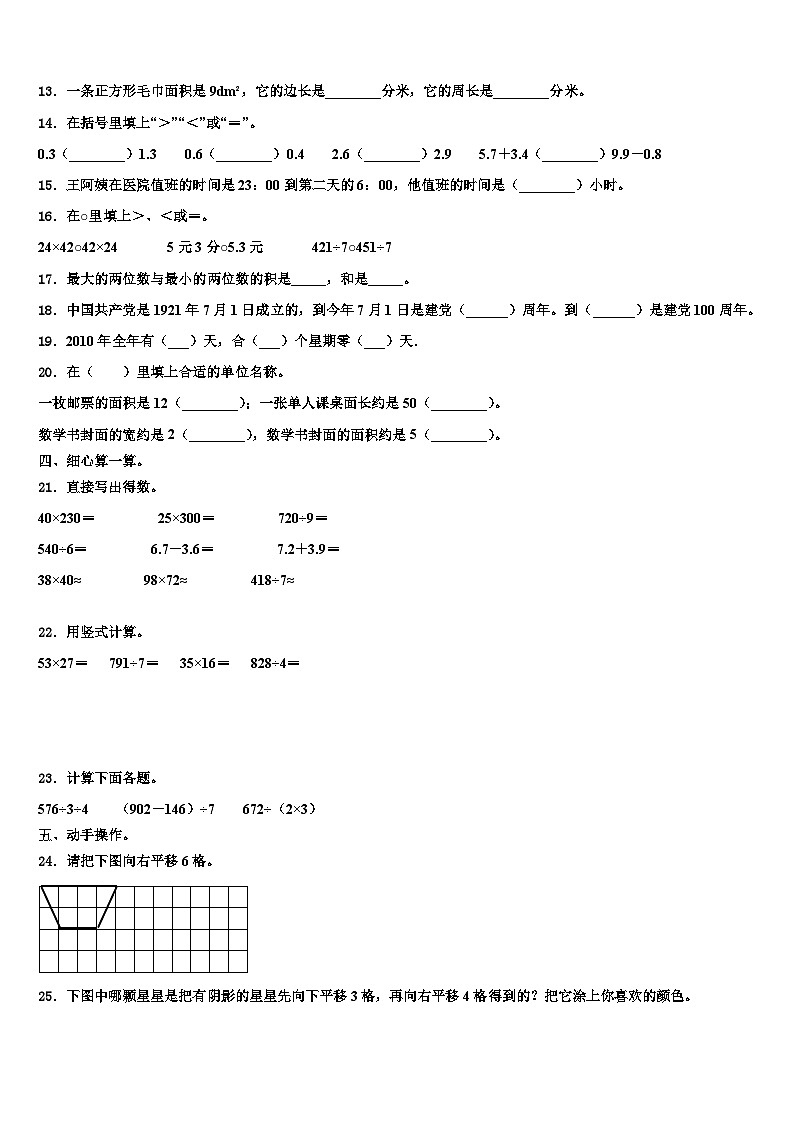 2022-2023学年永州市新田县三年级数学第二学期期末学业质量监测模拟试题含解析第2页