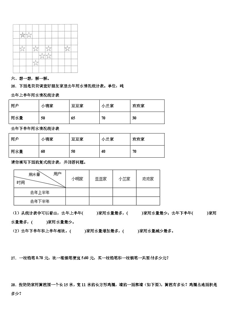 2022-2023学年永州市新田县三年级数学第二学期期末学业质量监测模拟试题含解析第3页