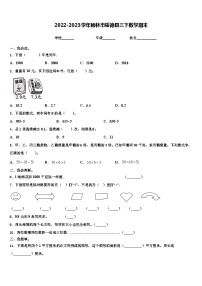 2022-2023学年榆林市绥德县三下数学期末含解析