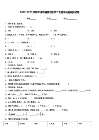 2022-2023学年株洲市醴陵市数学三下期末检测模拟试题含解析