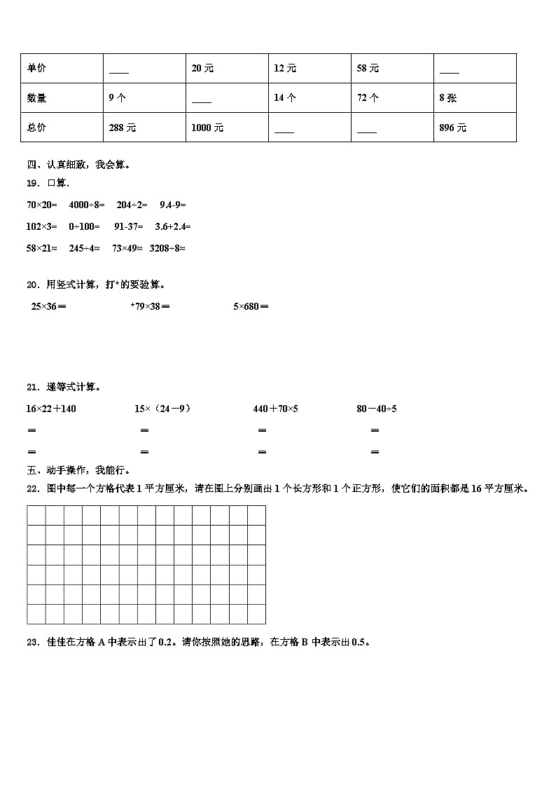 2022-2023学年株洲市醴陵市数学三下期末检测模拟试题含解析02