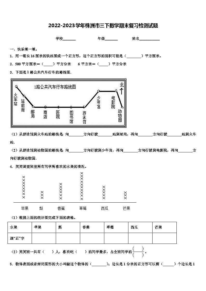 2022-2023学年株洲市三下数学期末复习检测试题含解析01