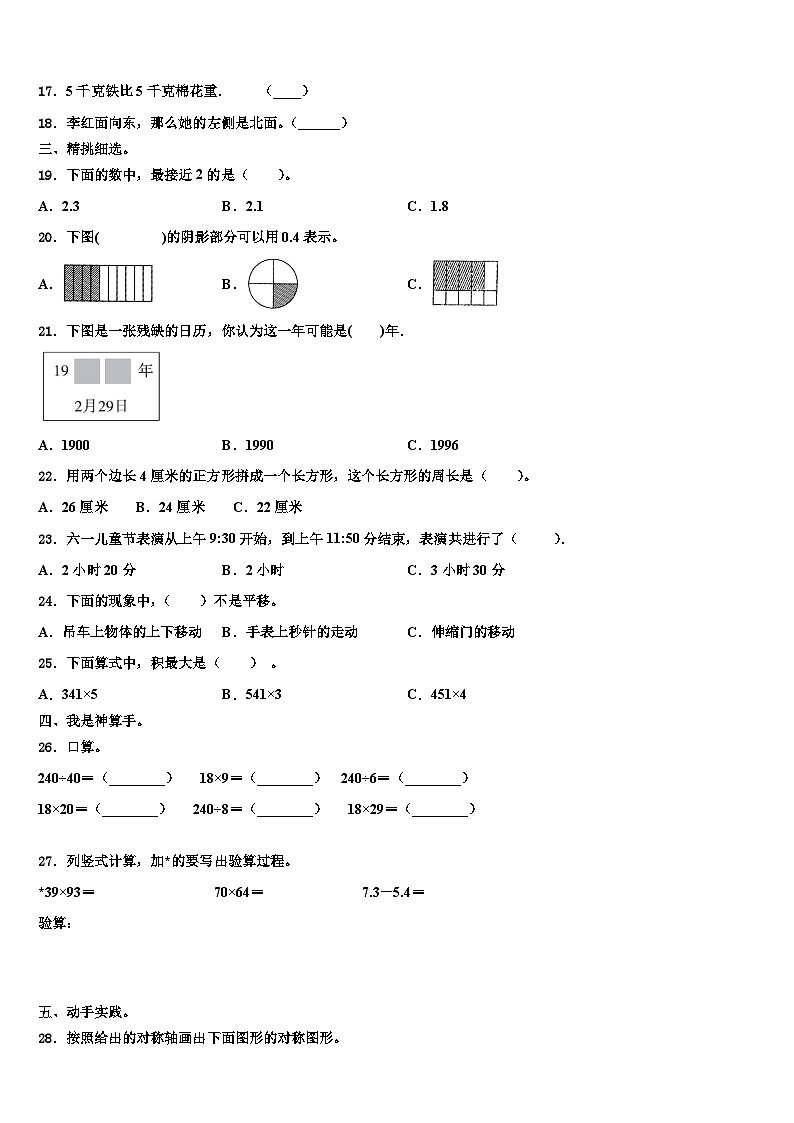 2022-2023学年株洲市三下数学期末复习检测试题含解析03