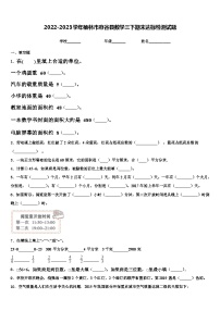 2022-2023学年榆林市府谷县数学三下期末达标检测试题含解析