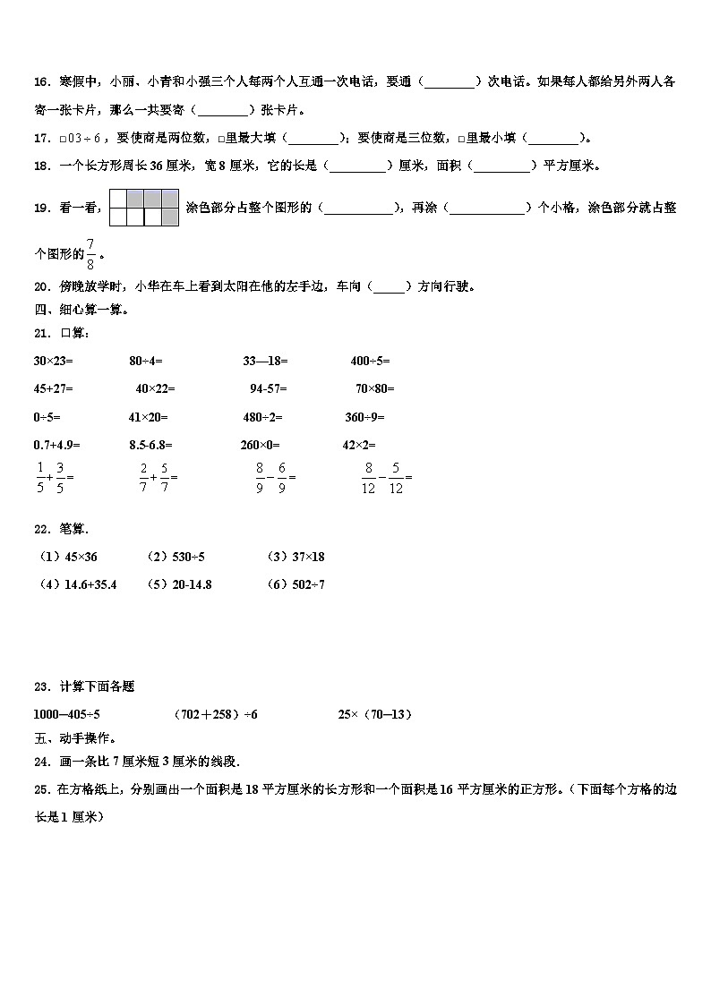 2022-2023学年永州市三下数学期末达标检测模拟试题含解析第2页
