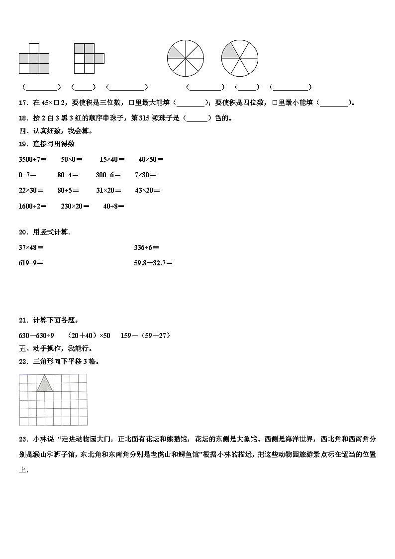 2022-2023学年永州市芝山区三年级数学第二学期期末综合测试试题含解析02