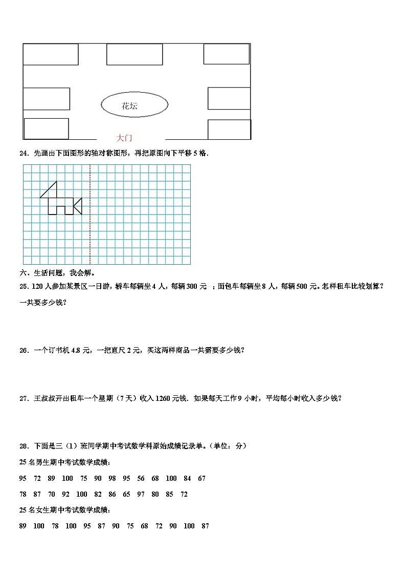 2022-2023学年永州市芝山区三年级数学第二学期期末综合测试试题含解析03