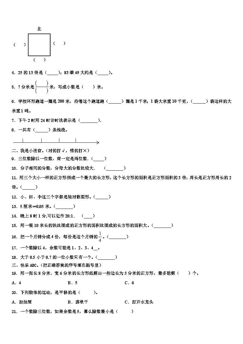 2022-2023学年榆林市米脂县三下数学期末质量跟踪监视试题含解析02