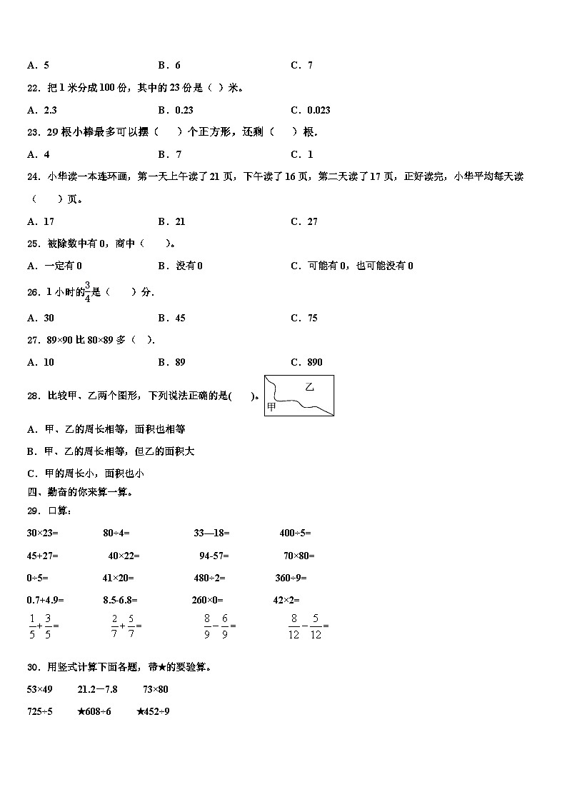 2022-2023学年榆林市米脂县三下数学期末质量跟踪监视试题含解析03