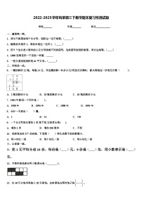 2022-2023学年柘荣县三下数学期末复习检测试题含解析