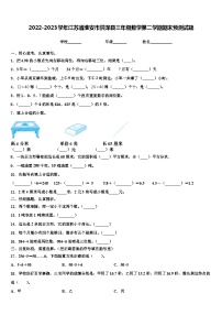 2022-2023学年江苏省淮安市洪泽县三年级数学第二学期期末预测试题含解析