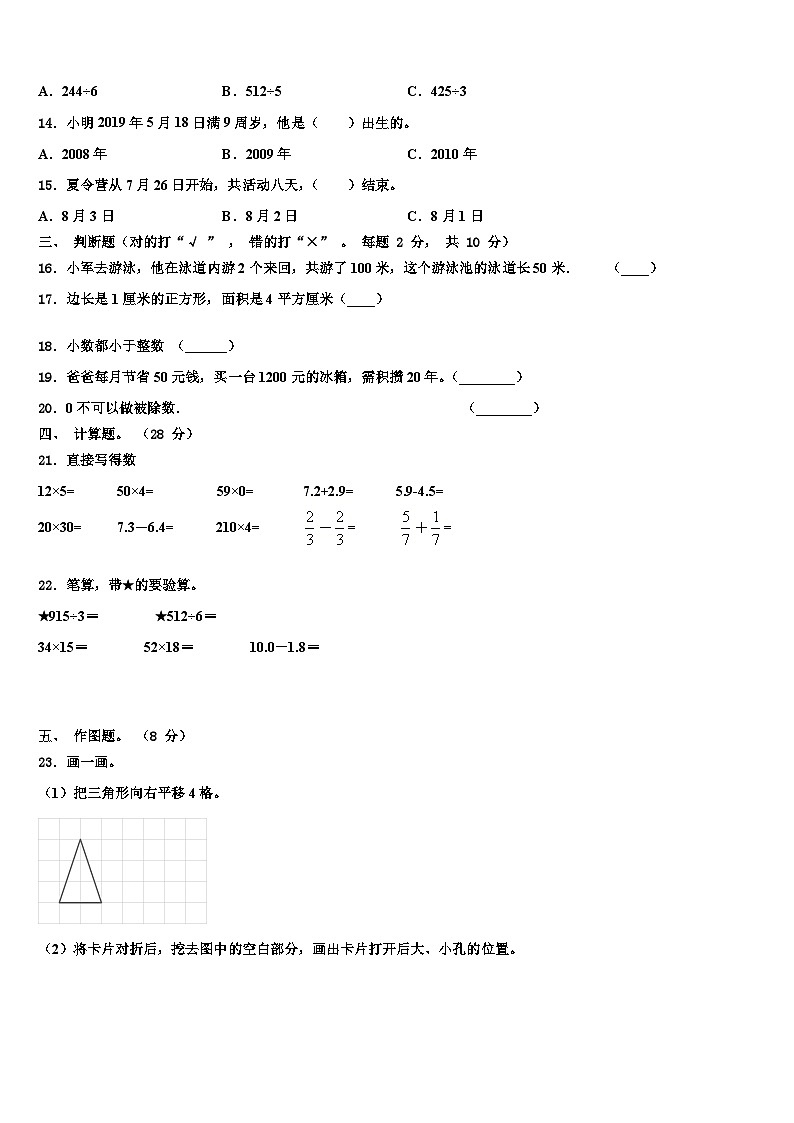 2022-2023学年江苏省淮安市三县区三年级数学第二学期期末含解析第2页