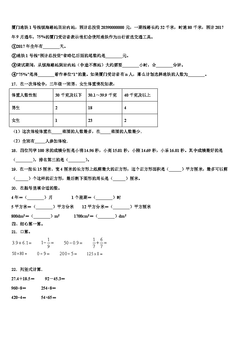 2022-2023学年江苏省连云港三下数学期末达标检测模拟试题含解析第2页