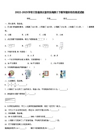 2022-2023学年江苏省连云港市东海县三下数学期末综合测试试题含解析