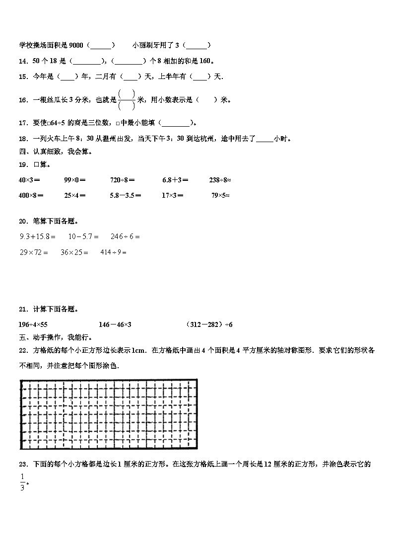 2022-2023学年江苏省连云港市东海县三下数学期末综合测试试题含解析第2页