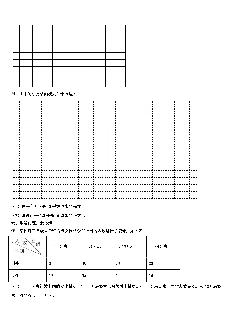 2022-2023学年江苏省连云港市东海县三下数学期末综合测试试题含解析第3页
