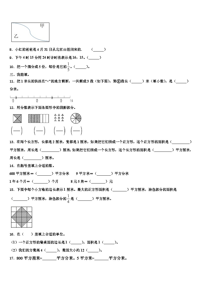 2022-2023学年江苏省连云港市灌南县数学三下期末教学质量检测模拟试题含解析第2页