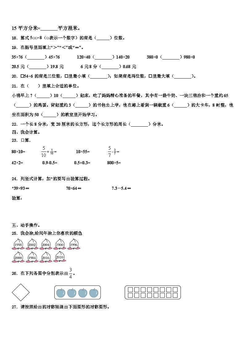 2022-2023学年江苏省连云港市灌南县数学三下期末教学质量检测模拟试题含解析第3页