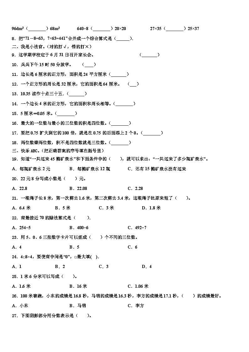 2022-2023学年江苏省连云港市灌云县三年级数学第二学期期末统考模拟试题含解析第2页