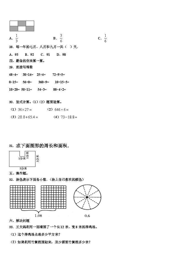 2022-2023学年江苏省连云港市灌云县三年级数学第二学期期末统考模拟试题含解析第3页