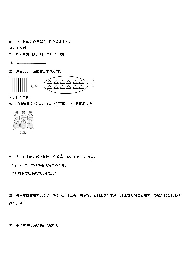 2022-2023学年江苏省连云港市沙河子园艺场小学数学三下期末预测试题含解析第3页