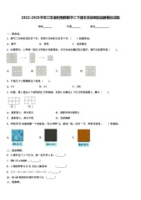 2022-2023学年江苏省射阳县数学三下期末质量跟踪监视模拟试题含解析