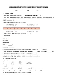 2022-2023学年江苏省苏州市金阊区数学三下期末联考模拟试题含解析