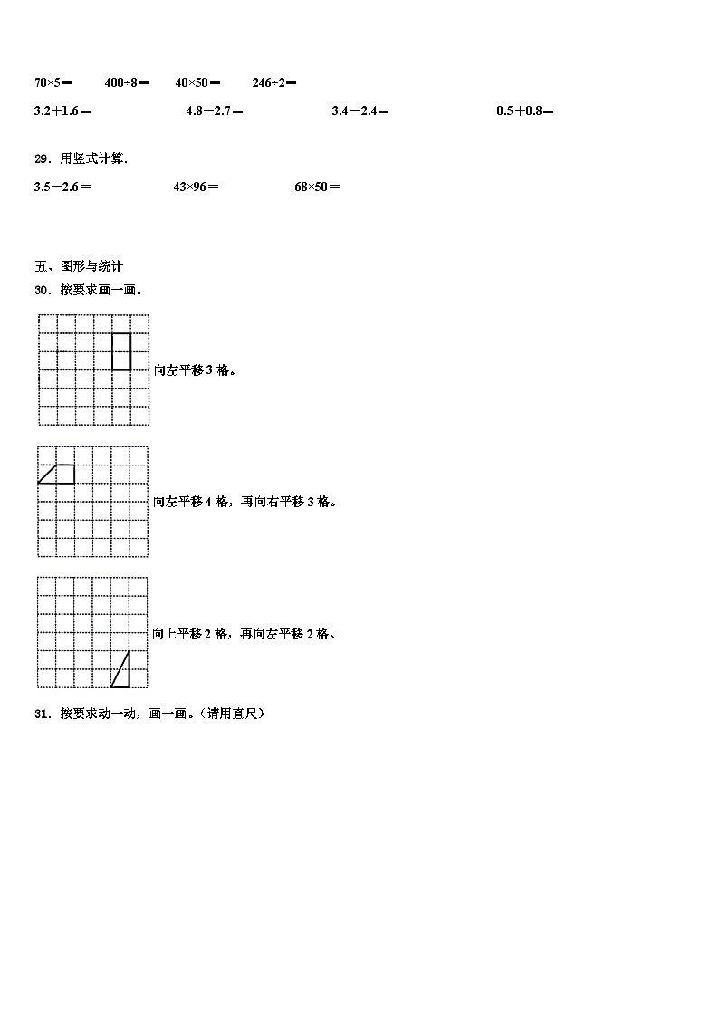 2022-2023学年江苏省苏州市吴江市数学三下期末监测模拟试题含解析第3页