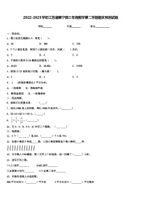 2022-2023学年江苏省睢宁县三年级数学第二学期期末预测试题含解析