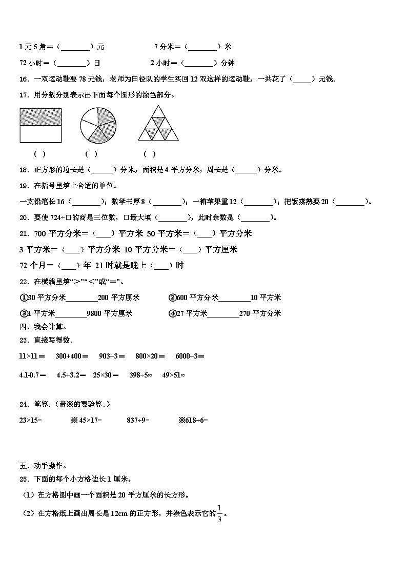 2022-2023学年江苏省睢宁县三年级数学第二学期期末预测试题含解析第2页