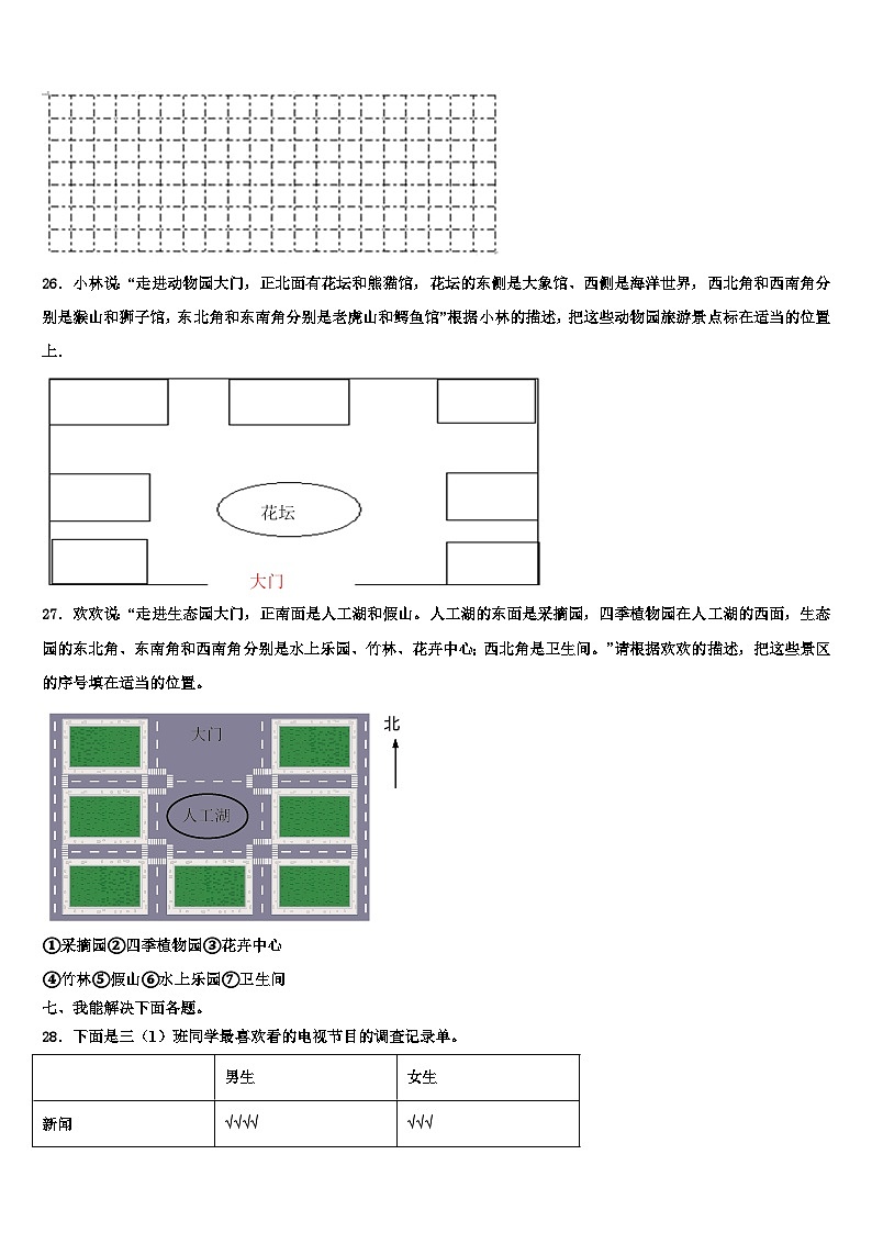 2022-2023学年江苏省睢宁县三年级数学第二学期期末预测试题含解析第3页