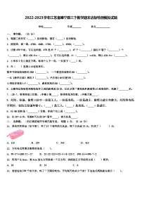 2022-2023学年江苏省睢宁县三下数学期末达标检测模拟试题含解析