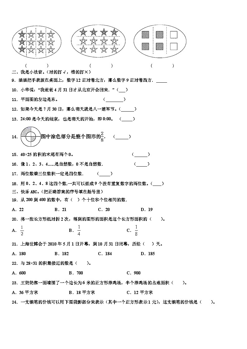 2022-2023学年江苏省泰州市姜堰市数学三下期末调研试题含解析第2页