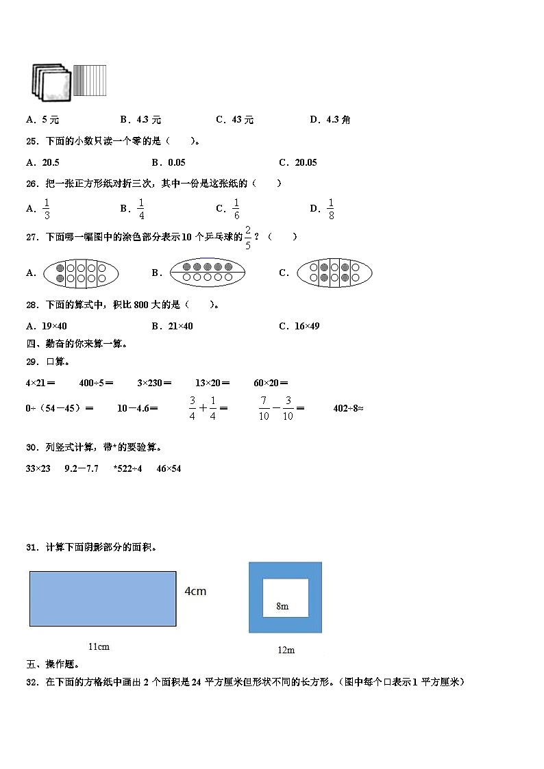 2022-2023学年江苏省泰州市姜堰市数学三下期末调研试题含解析第3页