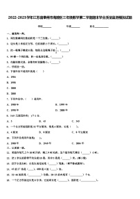 2022-2023学年江苏省泰州市海陵区三年级数学第二学期期末学业质量监测模拟试题含解析