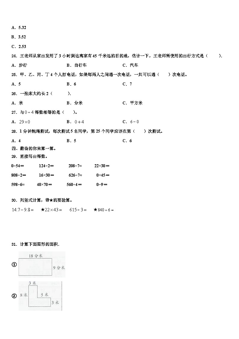 2022-2023学年江苏省泰州市兴化市三下数学期末统考模拟试题含解析03