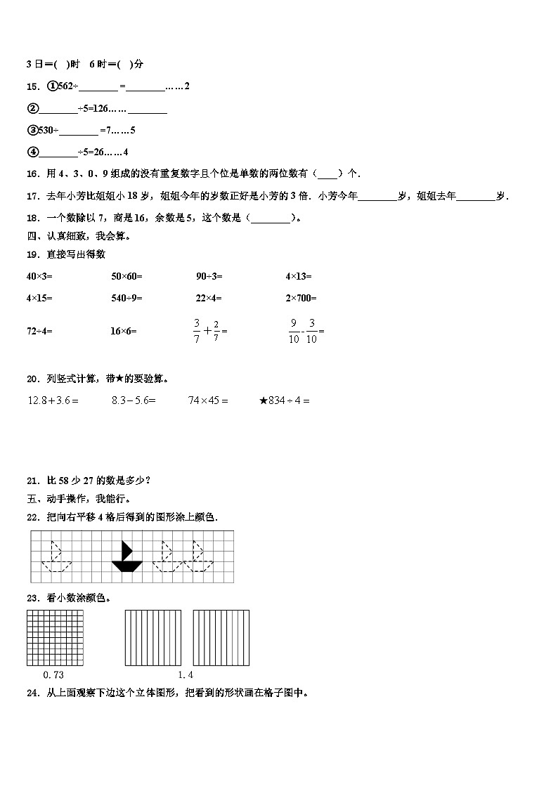 2022-2023学年江苏省无锡市北塘区三年级数学第二学期期末经典模拟试题含解析第2页